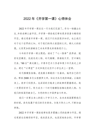 2022季《开学第一课》观后感六篇样文.docx
