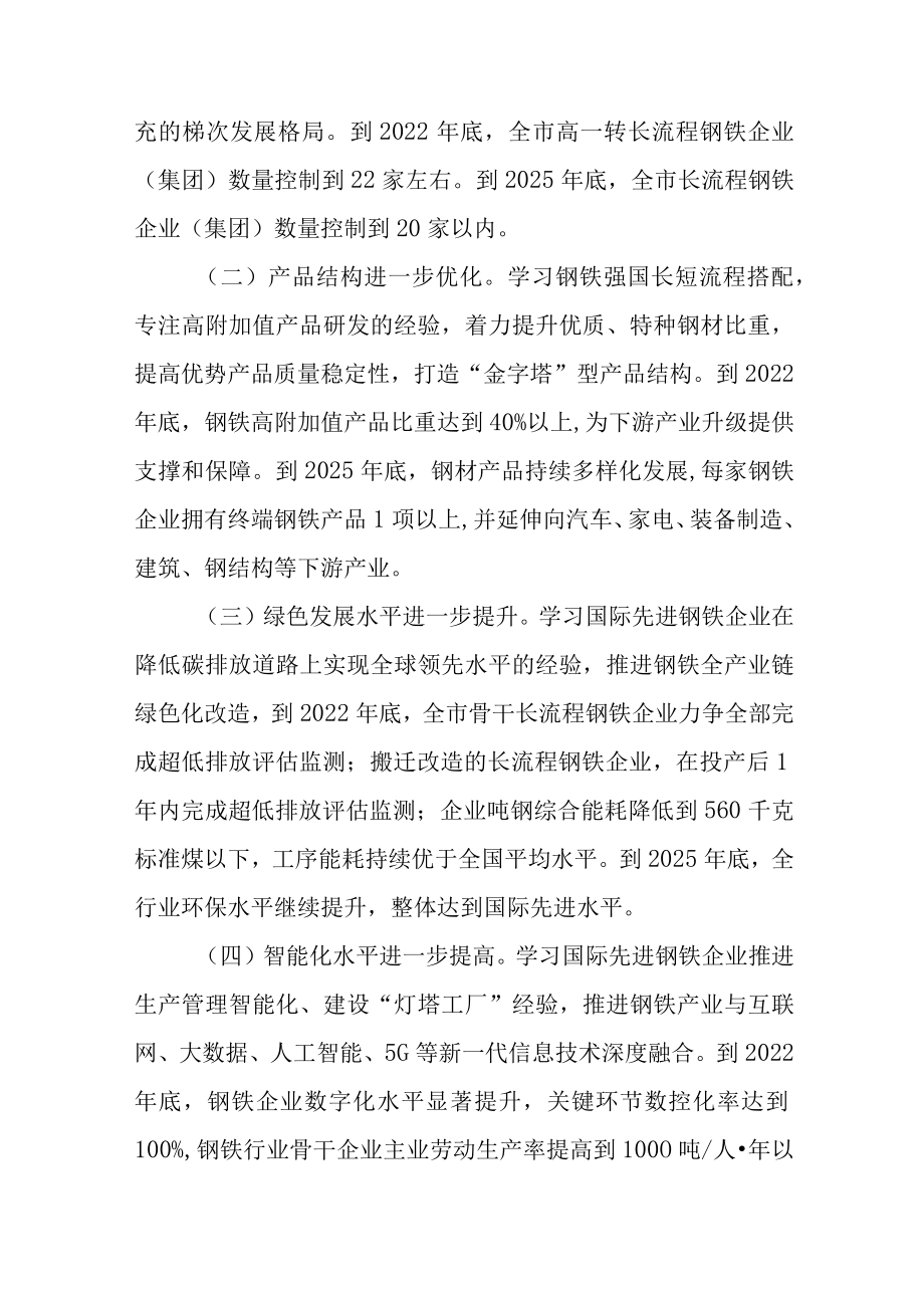 2022钢铁行业提升行动计划.docx_第2页