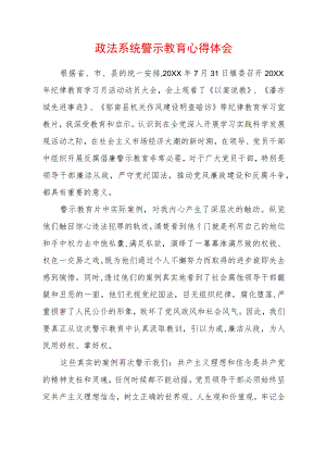 2022最新政法教育整顿警示教育心得体会（精选2篇）(24).docx
