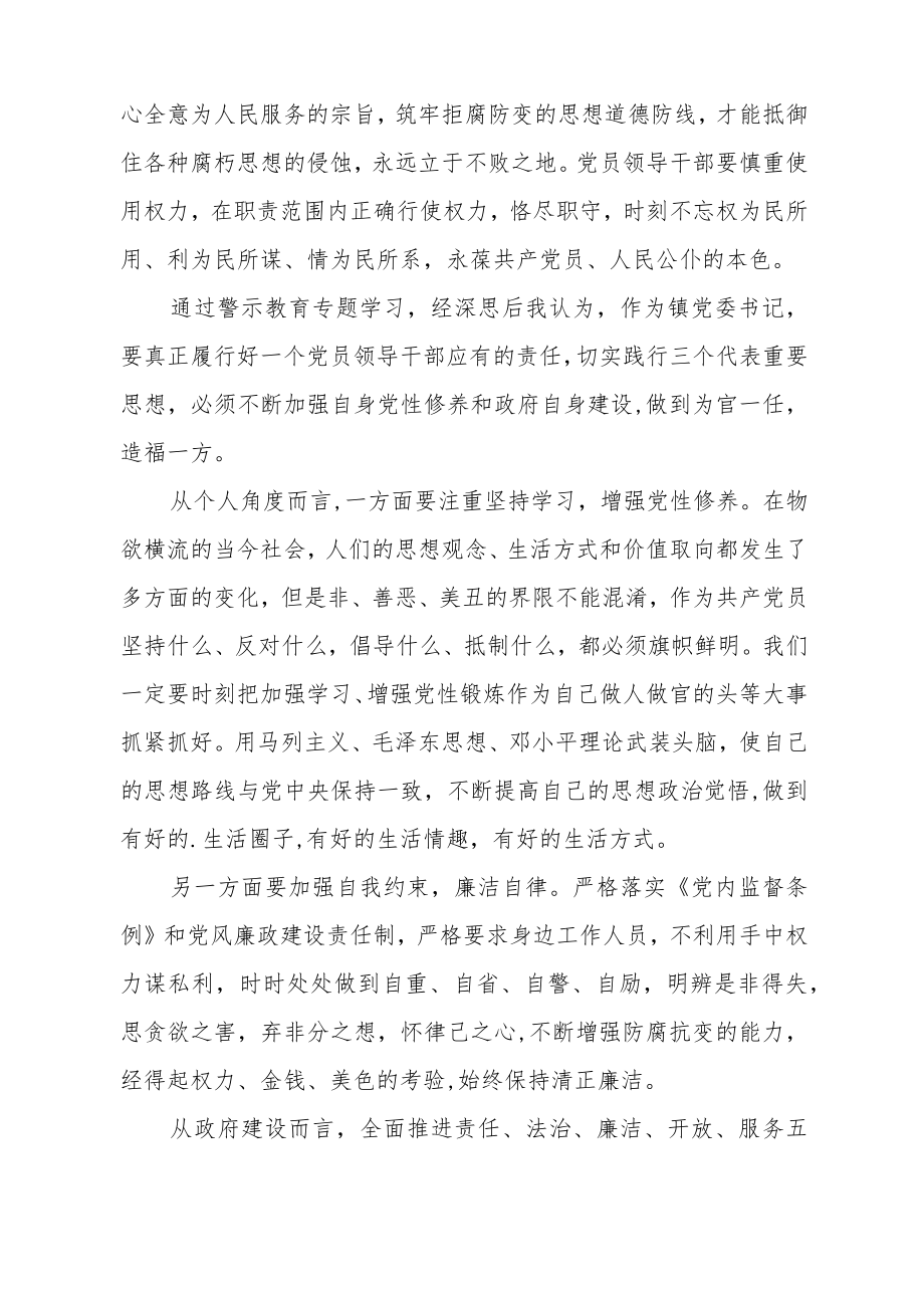 2022最新政法教育整顿警示教育心得体会(精选2篇)(24).docx_第2页