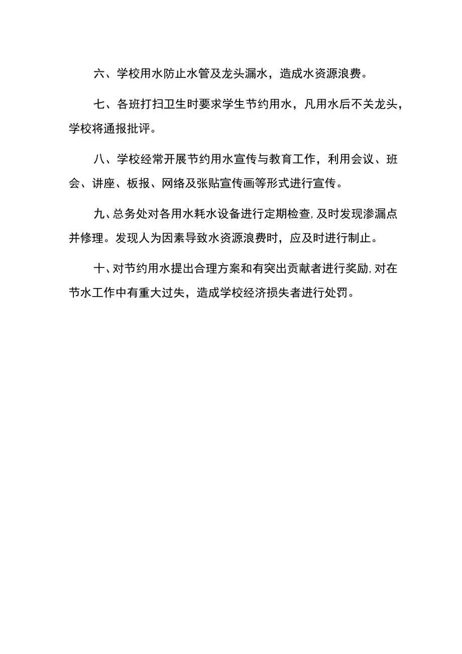 2022小学节水节约用水管理制度.docx_第2页