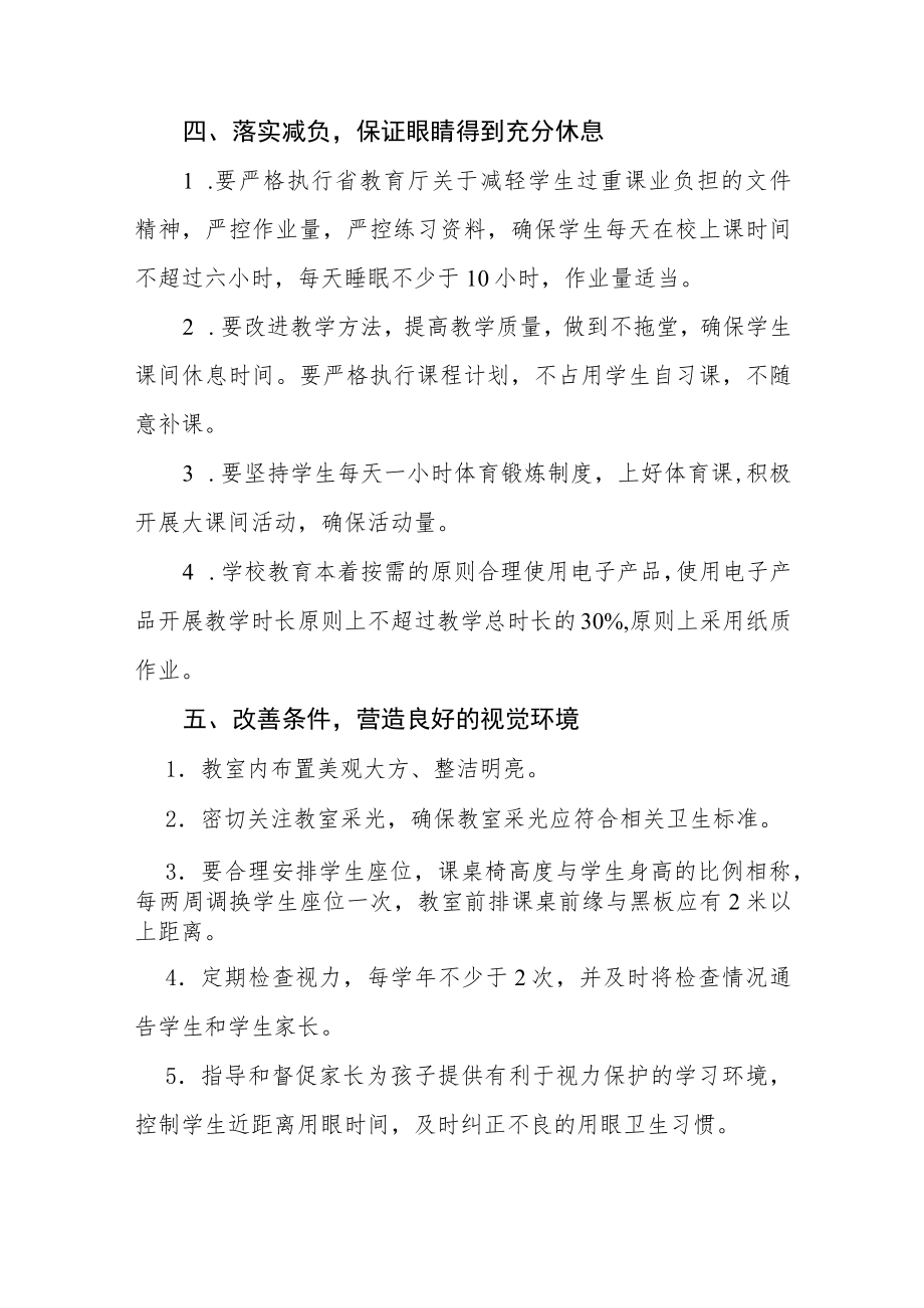 2022季学期近视防控宣传教育月活动方案三篇范文.docx_第3页