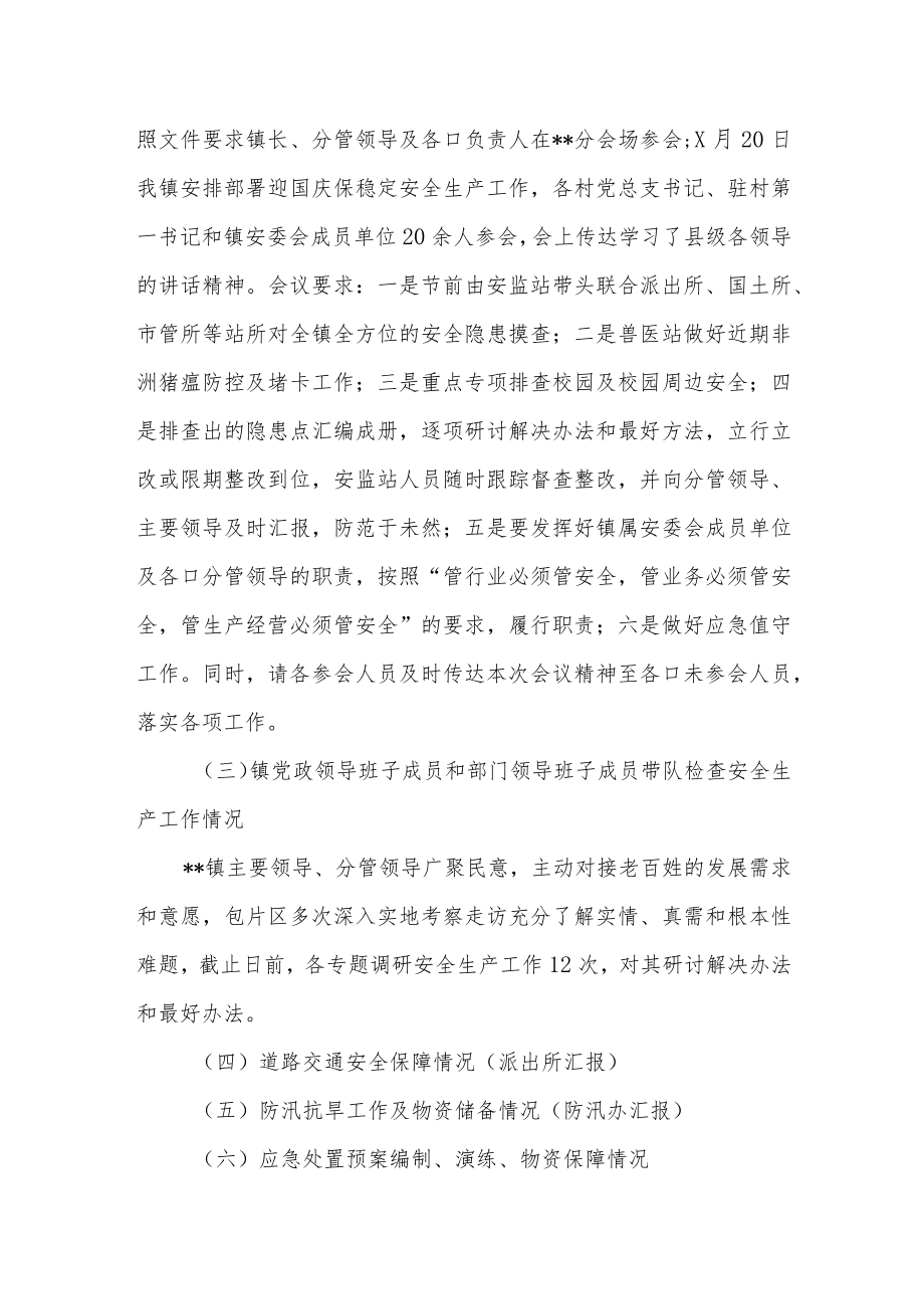 2022镇迎国庆保稳定安全生产(大检查)工作督查落实情况汇报和安全生产百日行动工作方案.docx_第3页