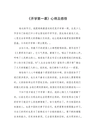 2022季《开学第一课》心得及感悟六篇.docx