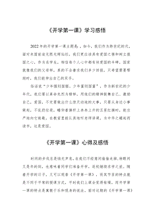 2022季《开学第一课》心得体会六篇范文.docx