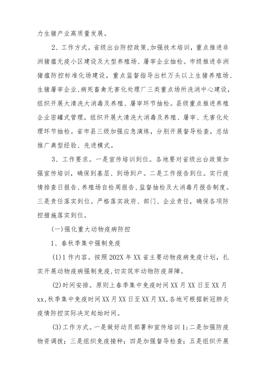 2022重大动物疫病防控工作实施方案 (3).docx_第2页