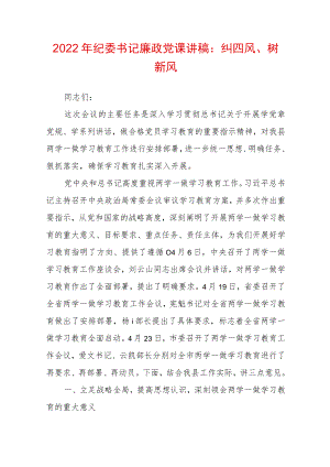 2022最新党课讲稿（精选2篇）(4).docx