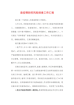 2022最新疫情防控工作讲话稿（精选2篇）(5).docx