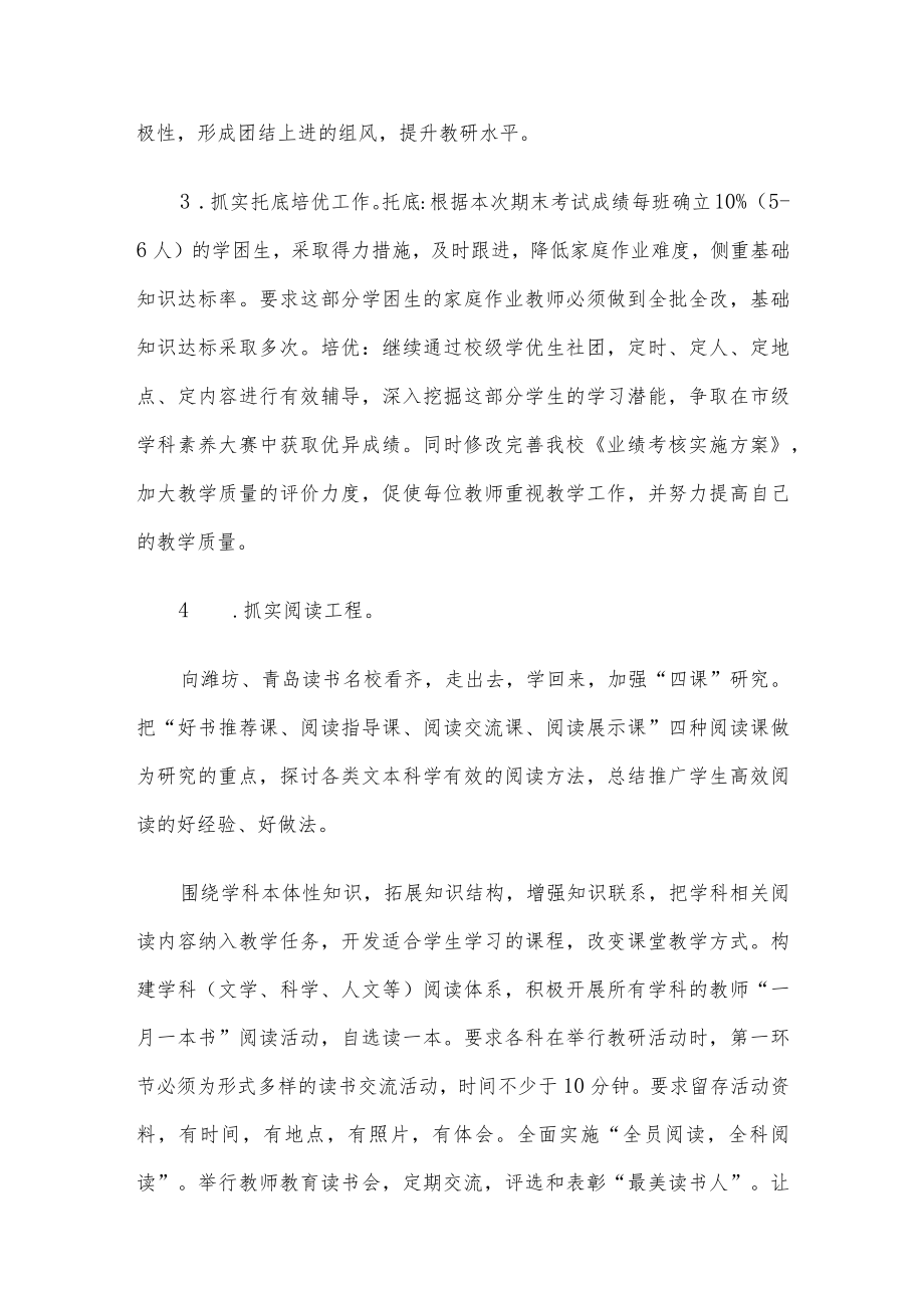 2022学小学教学教研工作计划.docx_第2页