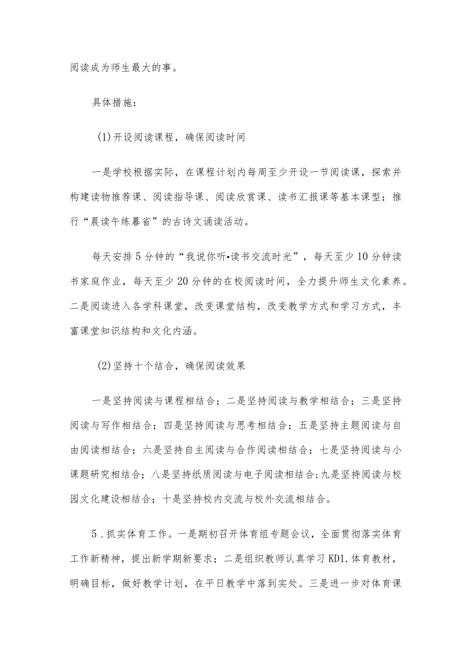 2022学小学教学教研工作计划.docx_第3页