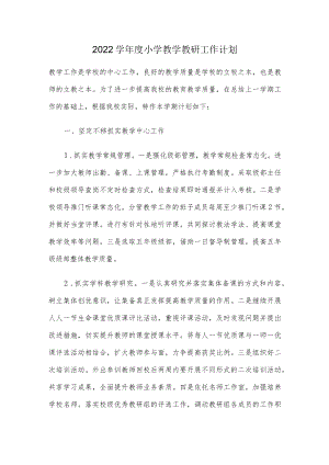 2022学小学教学教研工作计划.docx