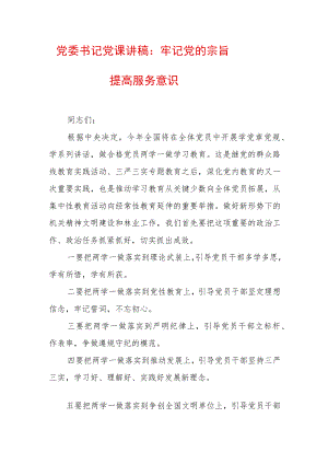 2022最新党课讲稿（精选2篇）(98)(1).docx