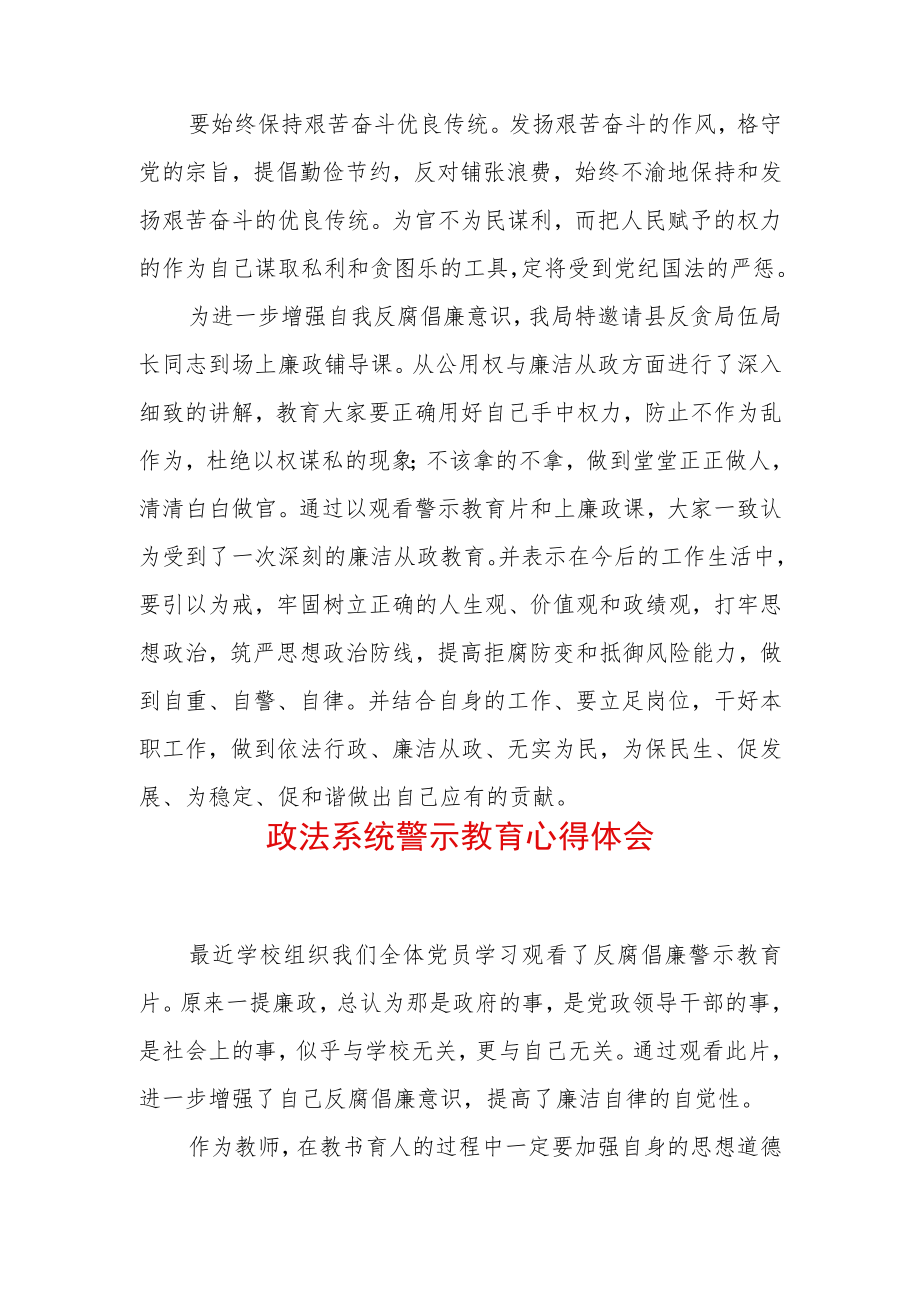 2022最新政法教育整顿警示教育心得体会（精选2篇）(6).docx_第2页