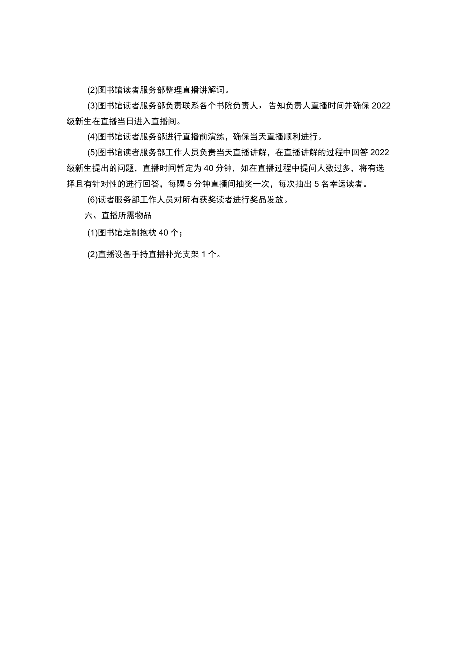 2022级新生入馆教育培训方案.docx_第3页