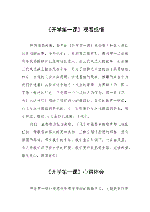 2022季《开学第一课》观看感悟六篇模板.docx