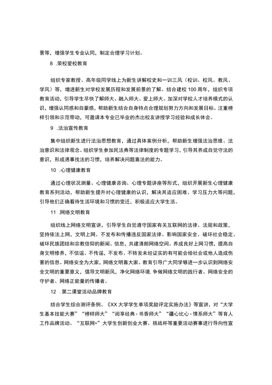 2022级新生入学教育实施方案.docx_第3页