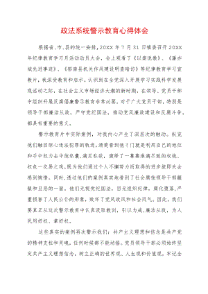 2022最新政法教育整顿警示教育心得体会（精选2篇）(22).docx