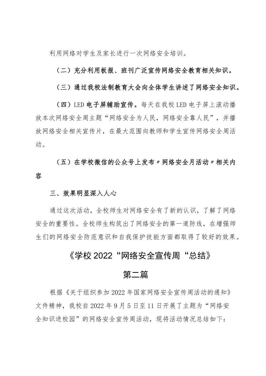 2022某小学网络安全宣传周活动总结四篇.docx_第2页