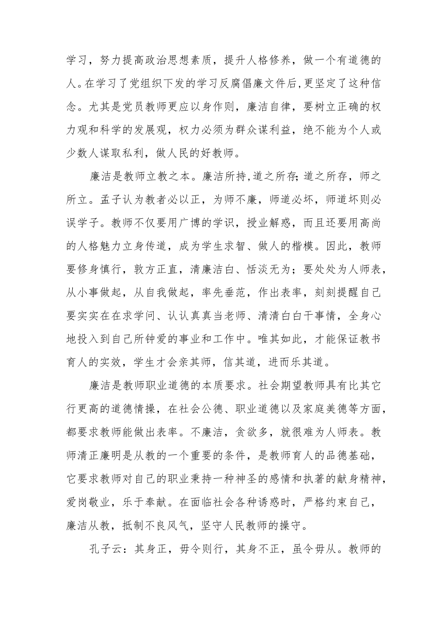 2022最新政法教育整顿警示教育心得体会（精选2篇）(12).docx_第3页