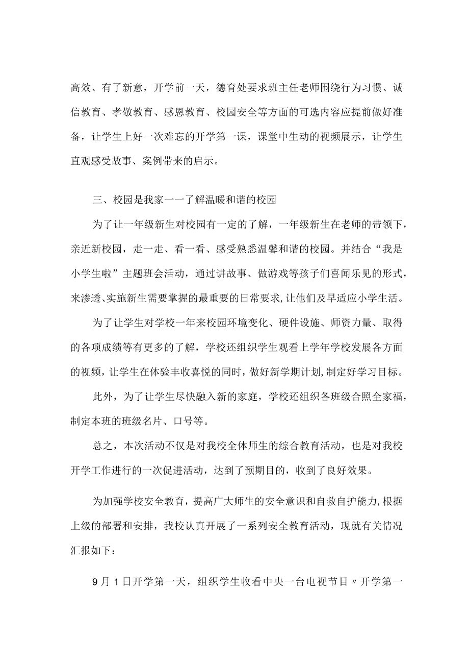 2022季开学第一课活动总结两篇.docx_第2页