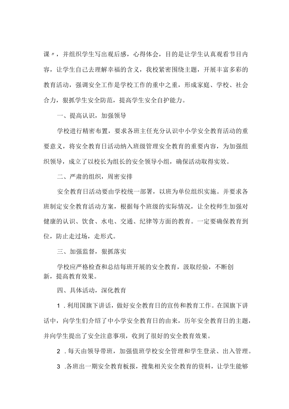 2022季开学第一课活动总结两篇.docx_第3页