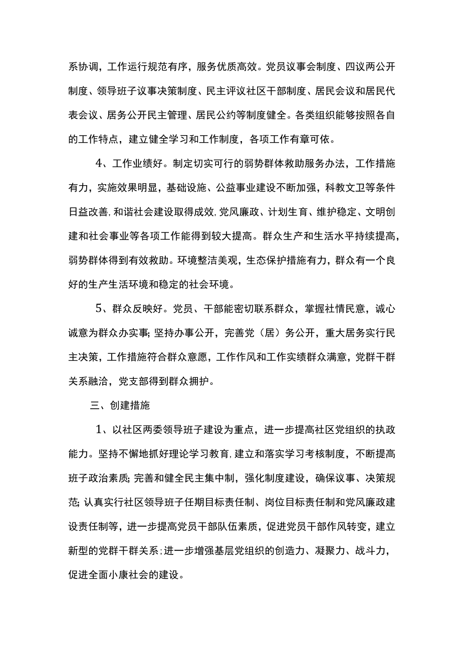 2022社区党支部党建工作计划.docx_第2页