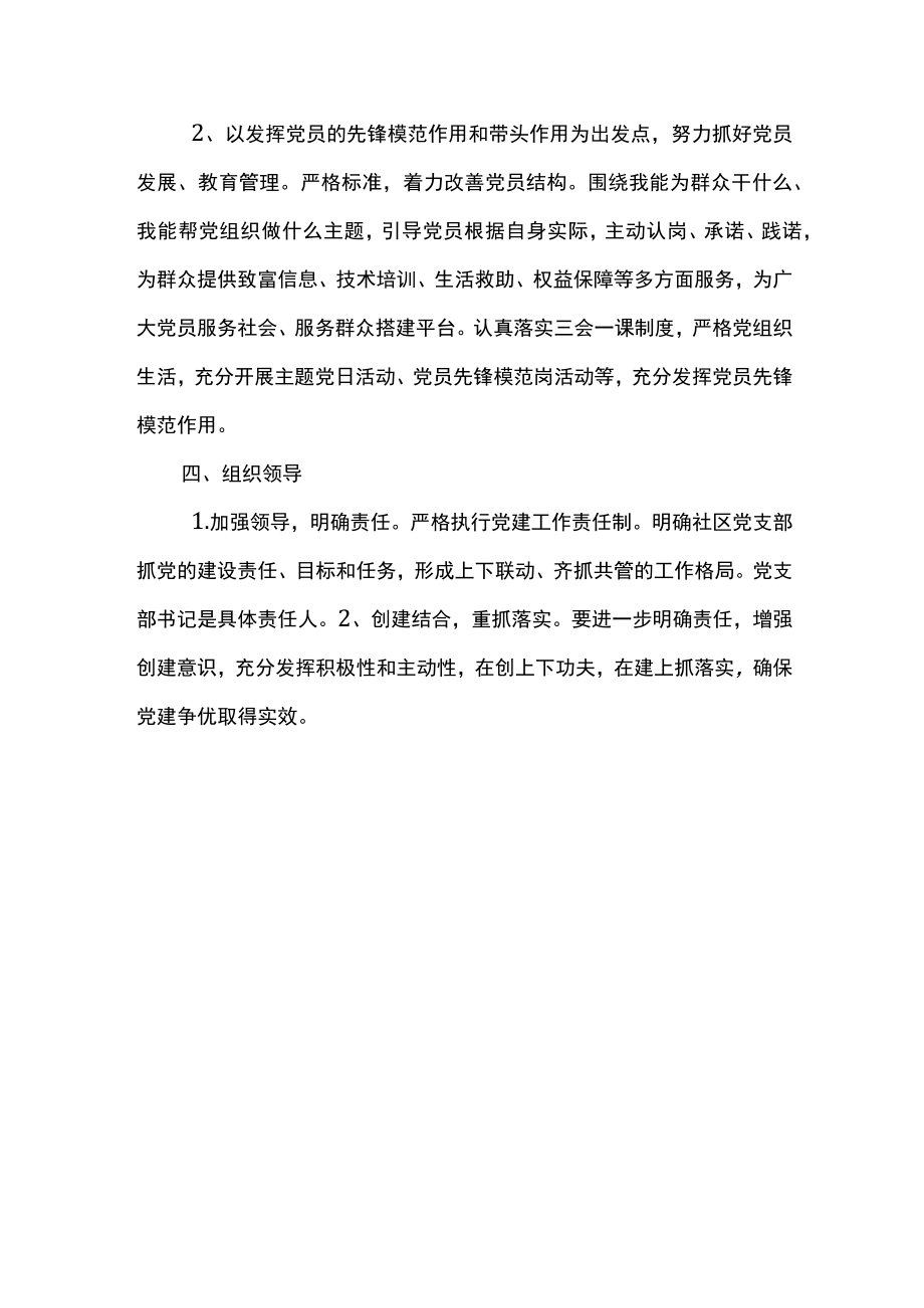 2022社区党支部党建工作计划.docx_第3页