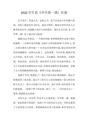 2022学生看《开学第一课》有感.docx