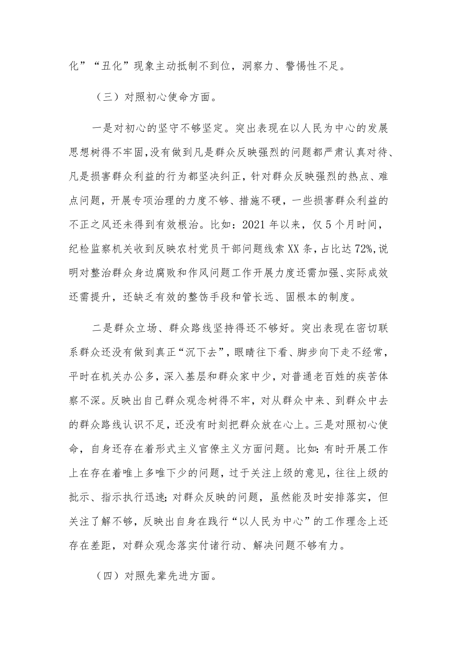 2022纪检监察干部组织生活会个人剖析材料3篇.docx_第3页