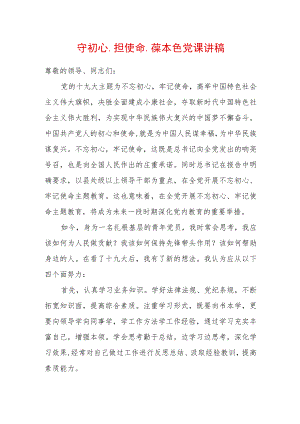 2022最新党课讲稿（精选2篇）(49).docx