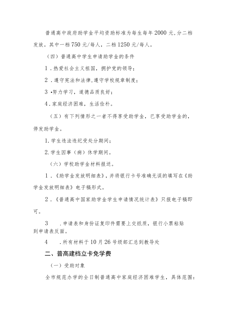 2022季普高国家助学金及免学费工作方案.docx_第3页