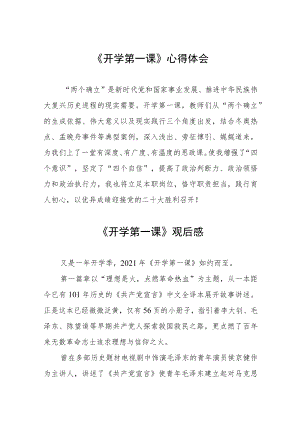 2022季《开学第一课》观后感六篇合集.docx
