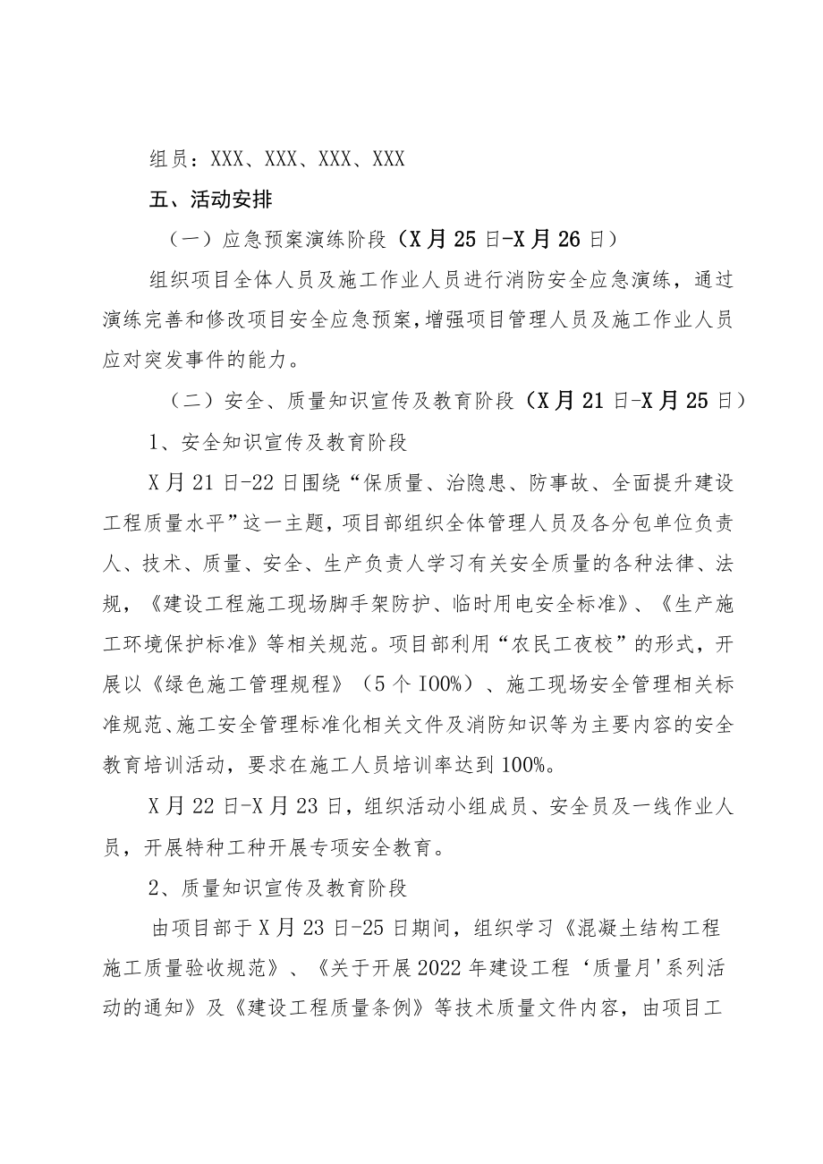 2022落实质量月通用活动方案六篇.docx_第2页