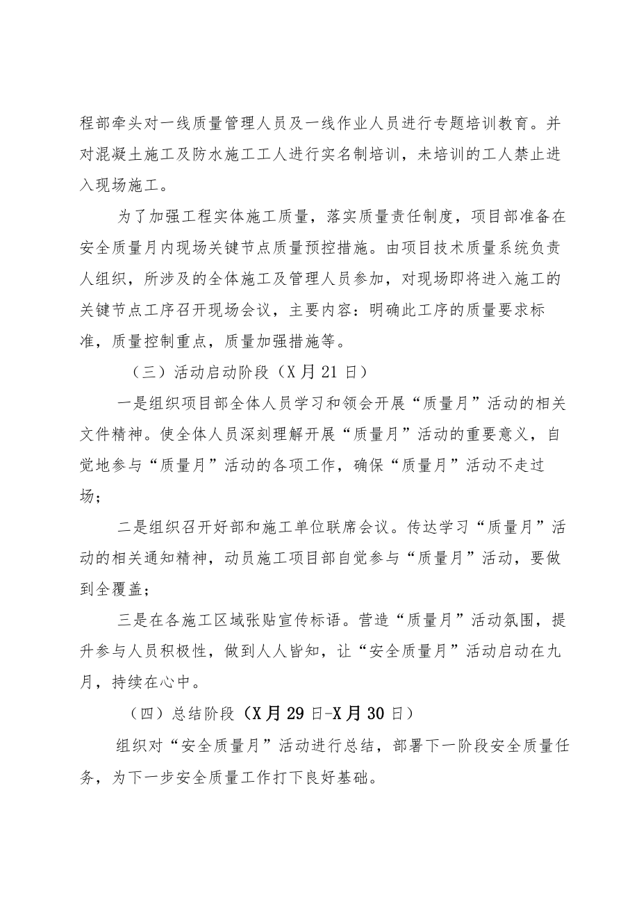 2022落实质量月通用活动方案六篇.docx_第3页