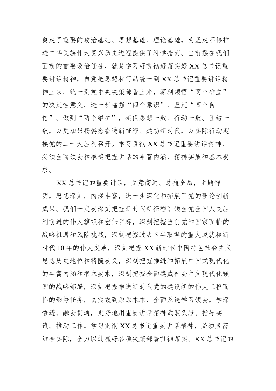 2022学习贯彻XX在省部级专题研讨班上重要讲话精神专题研讨材料2.docx_第2页