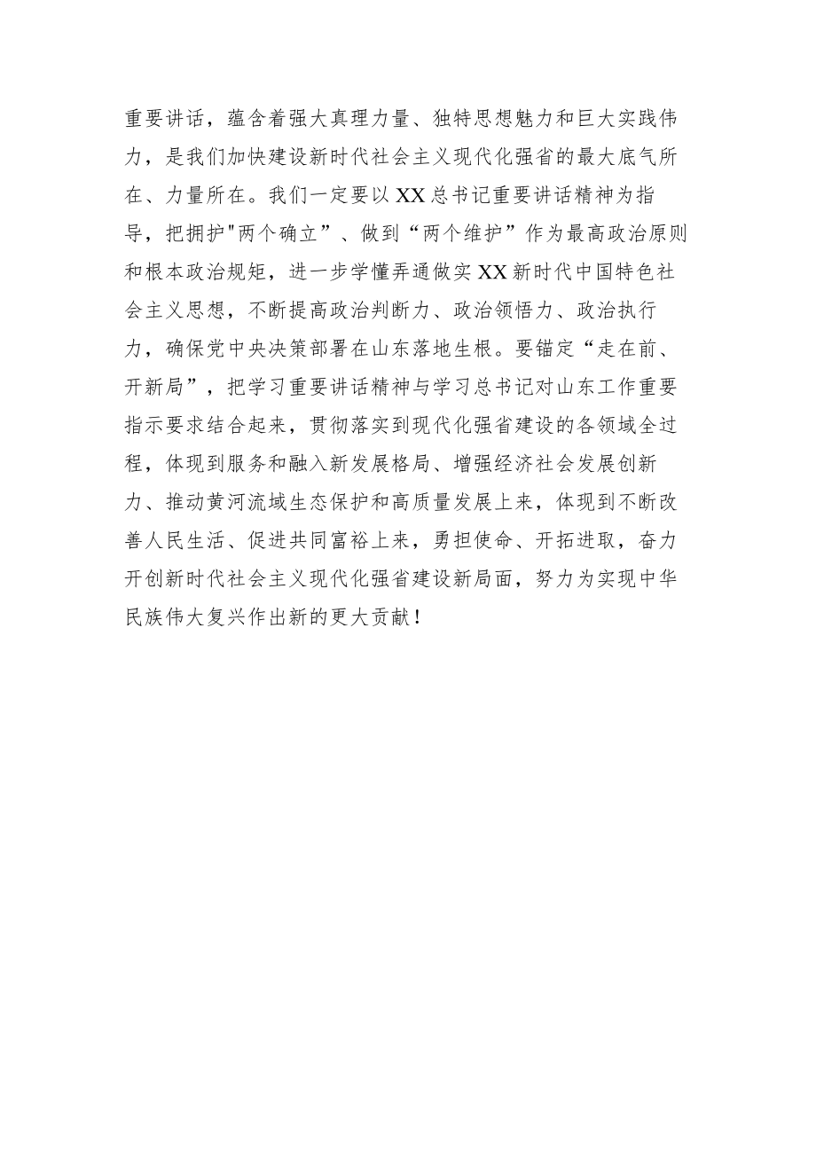2022学习贯彻XX在省部级专题研讨班上重要讲话精神专题研讨材料2.docx_第3页