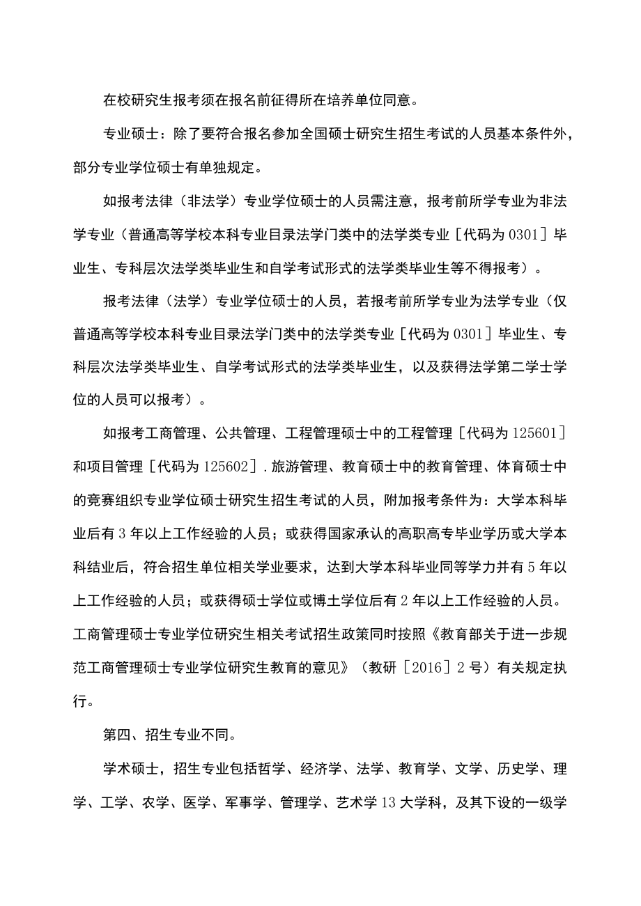 2022考研辅导之专业硕士与学术硕士的区别.docx_第3页