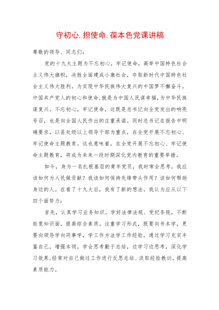 2022最新党课讲稿（精选2篇）(46).docx_第1页