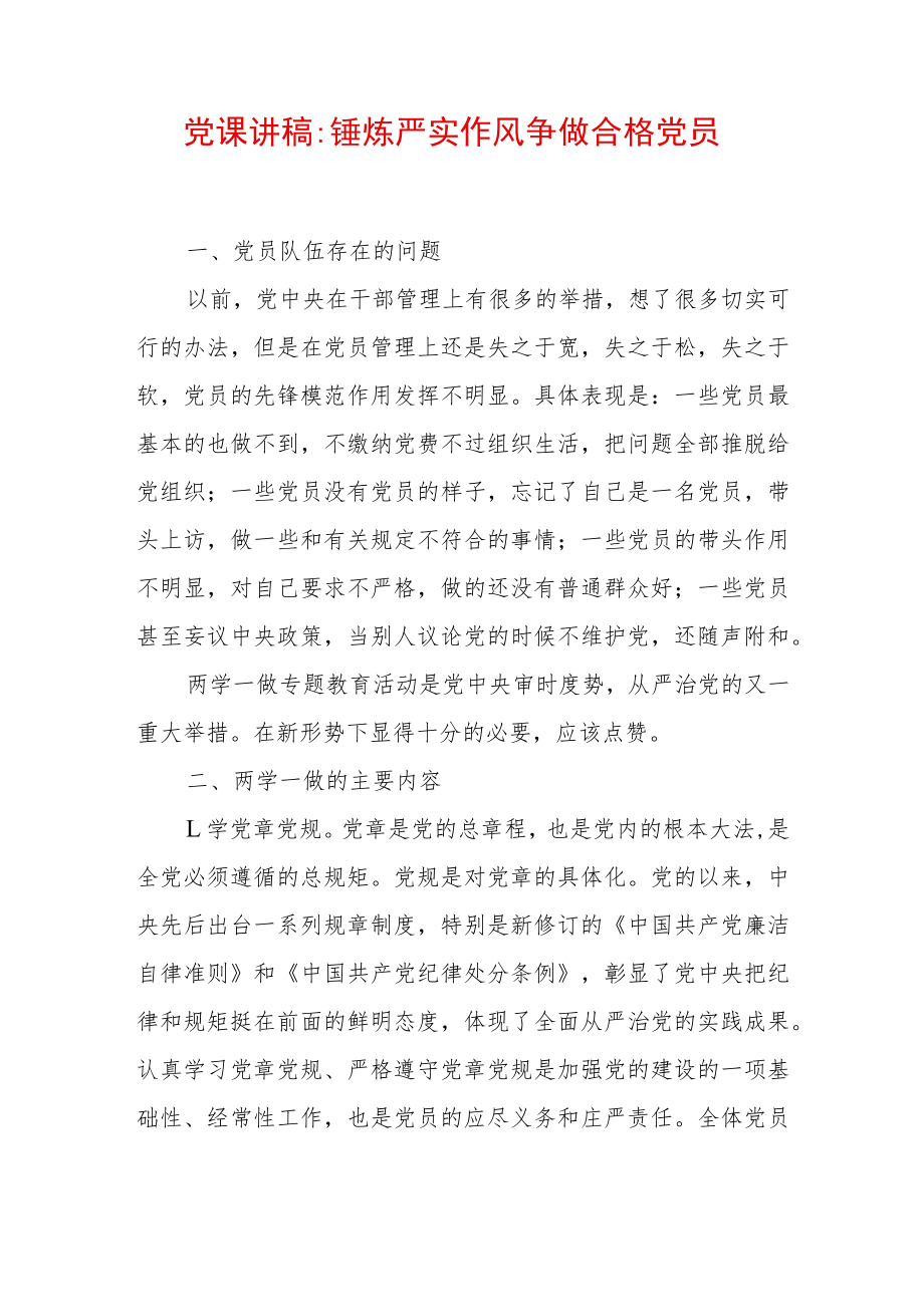 2022最新党课讲稿（精选2篇）(46).docx_第3页