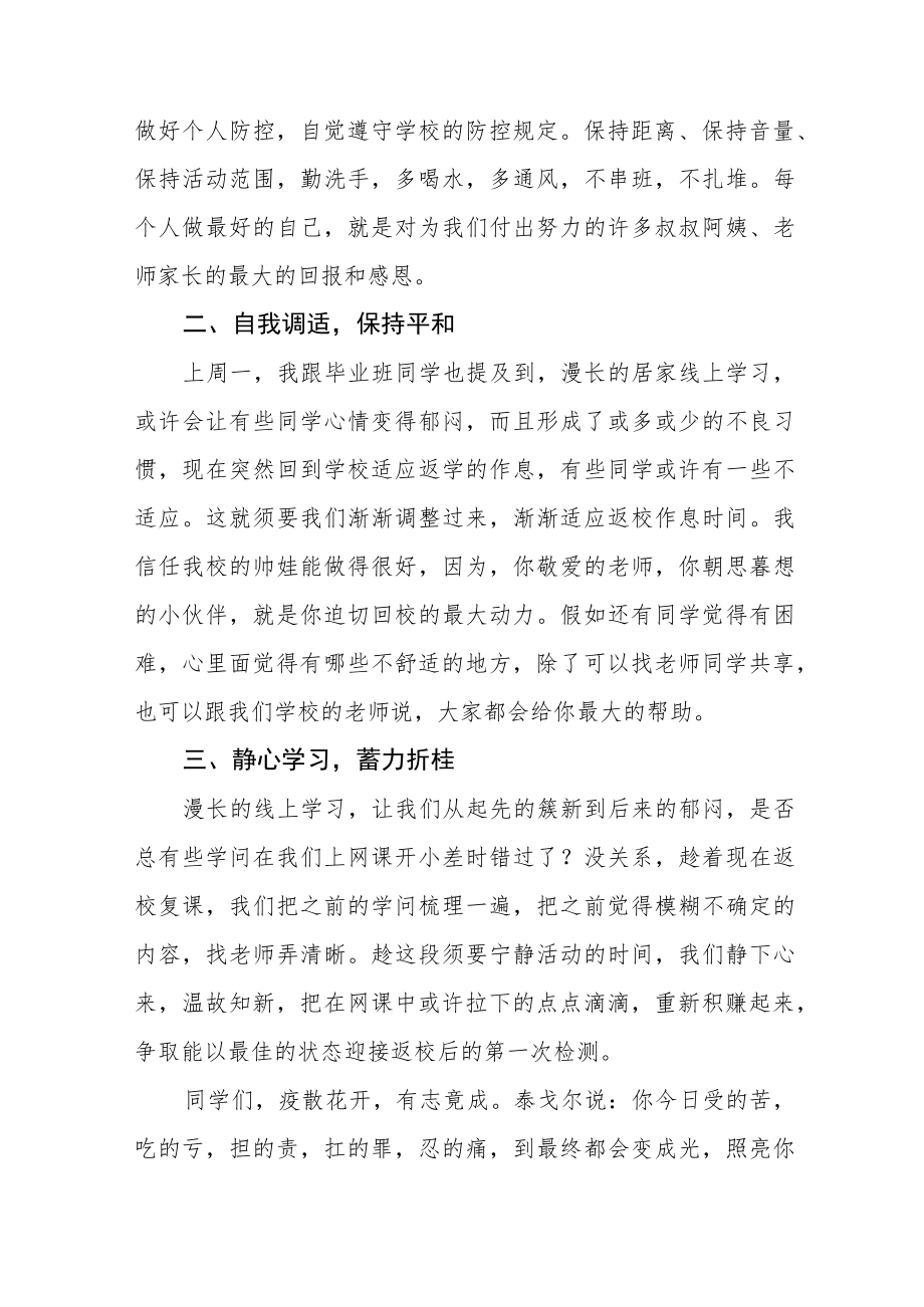 2022校长“思政第一课” 讲话稿六篇模板.docx_第3页