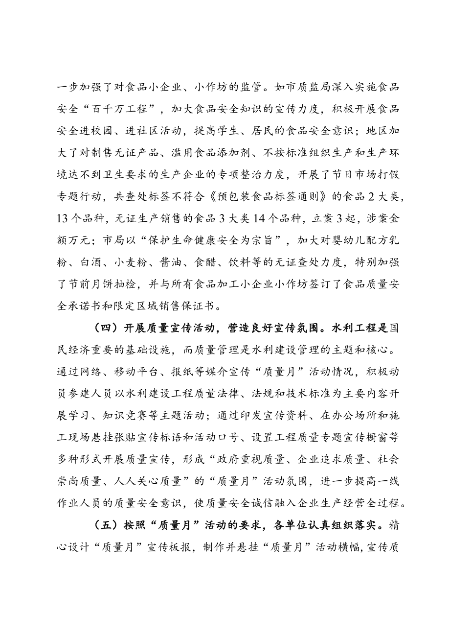 20229月全国“质量月”通用活动方案和总结.docx_第3页