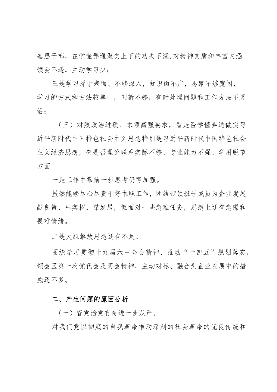 2022季基层党员狠抓工作落实对照检查材料.docx_第3页