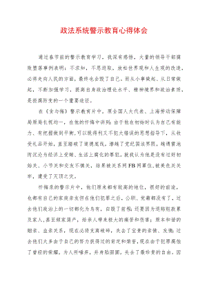 2022最新政法教育整顿警示教育心得体会（精选2篇）(25).docx