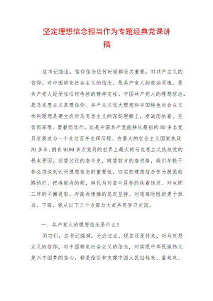 2022最新党课讲稿（精选2篇）(68).docx