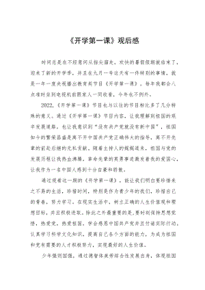 2022季《开学第一课》心得及感悟六篇范文.docx