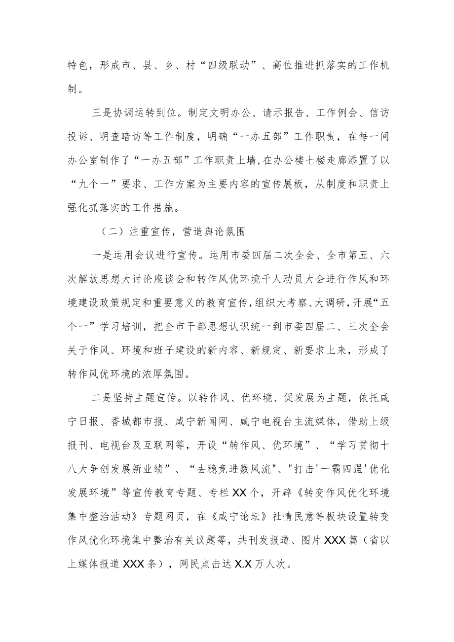 2022转变作风优化环境集中整治工作总结.docx_第2页