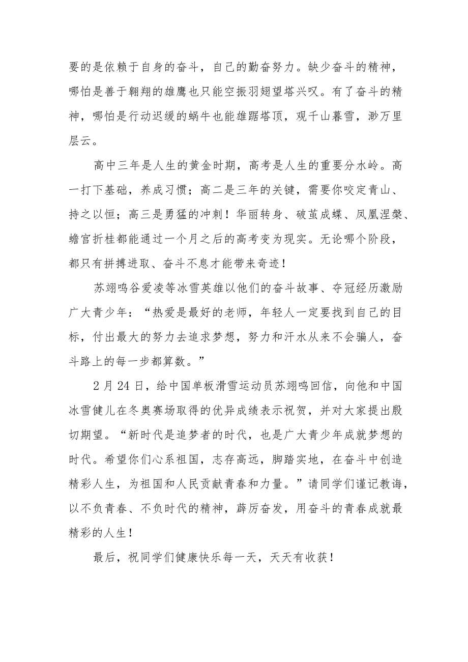 2022季学校书记、校长思政第一课讲话稿六篇合集.docx_第2页