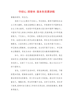 2022最新党课讲稿（精选2篇）(48).docx