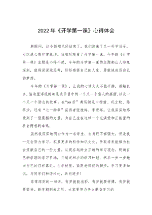 2022季《开学第一课》观后感六篇样本.docx