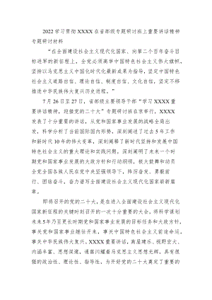 2022学习贯彻XX在省部级专题研讨班上重要讲话精神专题研讨材3.docx